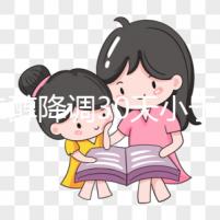 雌二醇降調30天小于15天是不正常的如果低，請及時治療