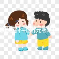 防城港男科醫院哪里正規揭秘，良心推薦前五名實惠可靠