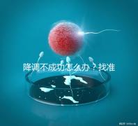 降調不成功怎么辦？找準原因牢記這4大注意事項