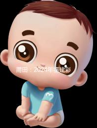 莆田：2024年福建彩禮最新排行榜：女兒身價高，禮金多