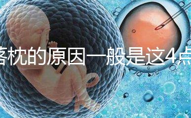 落枕的原因一般是這4點，幾天能好真不一定！