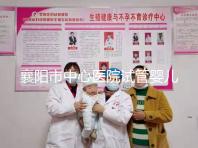 襄陽市中心醫院試管嬰兒獲批 二寶夫婦不用四處奔波了