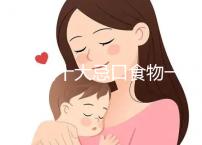 血糖高十大忌口食物一覽表快收藏，控糖孕婦可別再吃土豆了