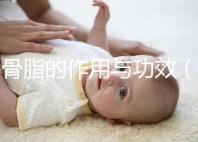 補(bǔ)骨脂的作用與功效（補(bǔ)骨脂的副作用）