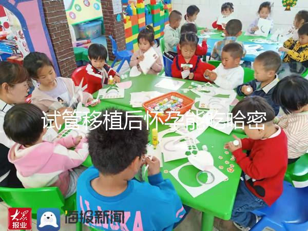 試管移植后懷孕能吃哈密瓜嗎?聽說利于胚胎著床!