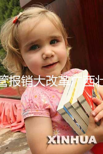 試管報銷大改革廣西壯族自治區沒趕上！何時能走醫保聽通知