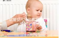 試管嬰兒一代費用大概要多少錢（試管嬰兒一代需要多少錢）