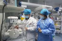 試管嬰兒多少錢(qián)一次（人民醫(yī)院試管嬰兒多少錢(qián)一次）