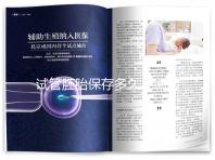 試管胚胎保存多久（試管胚胎保存多久可以移植）