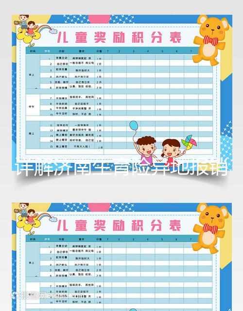 詳解濟(jì)南生育險(xiǎn)異地報(bào)銷沒(méi)過(guò)單位可否解決，都是干貨速覽