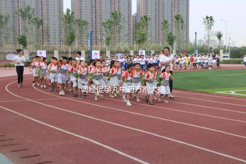 調經促孕丸中藥方劑大揭秘，成分很豐富！