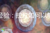 談經(jīng)驗(yàn)：拉拉如何以單身未婚女性的身份給孩子上戶口？