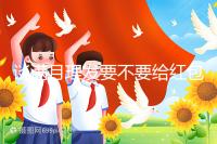 談滿月理發要不要給紅包，2024多少合適？