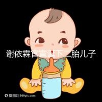 謝依霖官宣誕下二胎兒子,自爆水中順產過程遭遇地獄痛