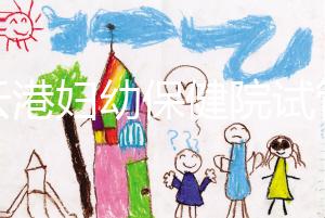 連云港婦幼保健院試管成功率再刷新，高齡順利生育不是夢