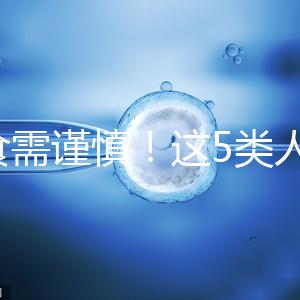 飲食需謹慎！這5類人不宜食用水魚湯