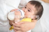 預(yù)防寶寶感冒?詳談護(hù)臍貼的5大作用