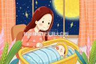 鮮胚移植12天測大白板不是沒希望！看血值多少才是關鍵