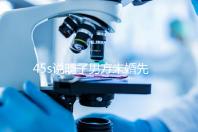 45s說明了男方未婚先孕起訴的賠償標準，30w合理，不一眼就知道了