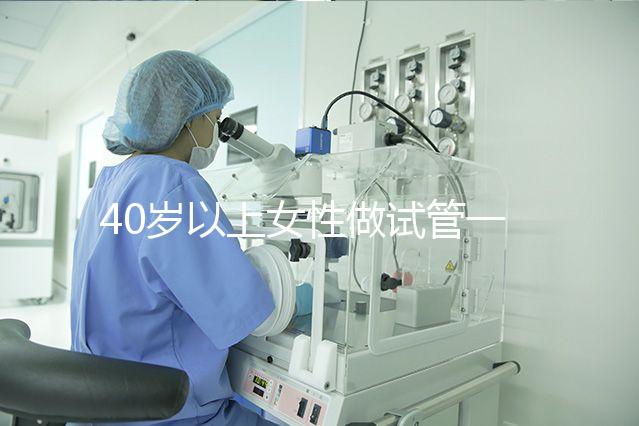 40歲以上女性做試管一次移植多個胚胎到子宮合適?