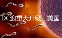 CDC迎重大升級(jí)，美國(guó)試管嬰兒醫(yī)院成功率數(shù)據(jù)更真實(shí)了？