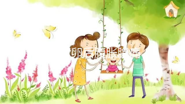 [干貨]取卵后腹脹腹痛？別慌，你應(yīng)該這么做...