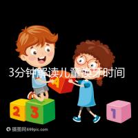 3分鐘解讀兒童換牙時(shí)間，父母?jìng)儽仨毦邆涞闹R(shí)攻略