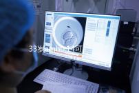 33歲amh0.14可以做試管嬰兒懷孕嗎？