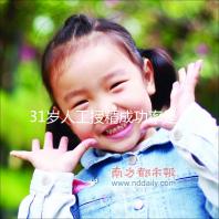 31歲人工授精成功率是多少？過來人透露出懷孕幾率