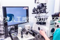 37歲人工授精成功率不低！做到這4點，妊娠率翻一倍