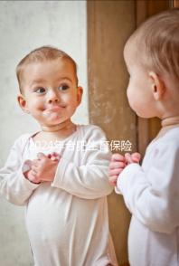 2024年合肥生育保險新政策，應準備蜀山、廬陽等備案資料