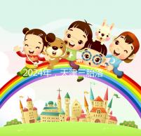 2024年，天津三胎落戶(hù)政策法規(guī)最新消息出臺(tái)，和平區(qū)補(bǔ)貼發(fā)生變化