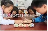 2024婁底月子中心一個月公開多少錢？這三個值得推薦