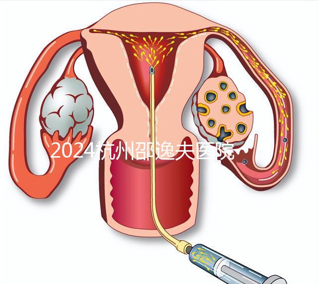 2024杭州邵逸夫醫(yī)院專家門(mén)診表，醫(yī)生上班時(shí)間一網(wǎng)打盡！