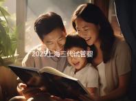 2025上海三代試管嬰兒孕育費用整體介紹，具體開銷明細全覽！