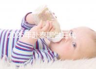 2025年赴泰國做三代試管嬰兒需要準(zhǔn)備多少錢？成功幾率高嗎？