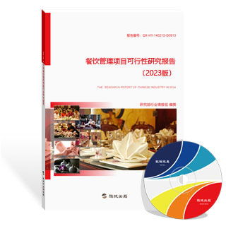 新版餐飲管理行業研究報告